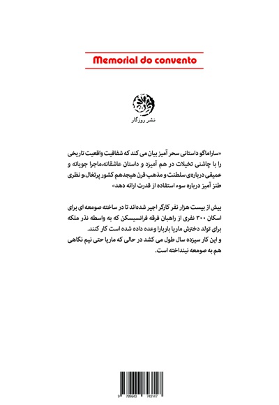 بالتازار و بلیموندا